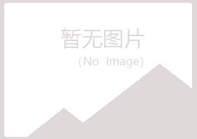 青岛崂山寄灵出版有限公司